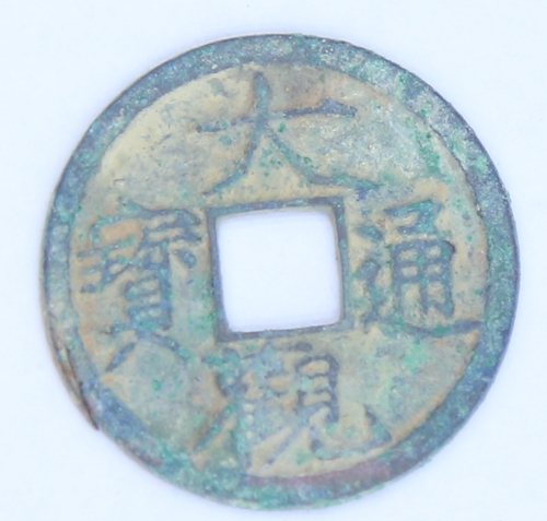 大观通宝